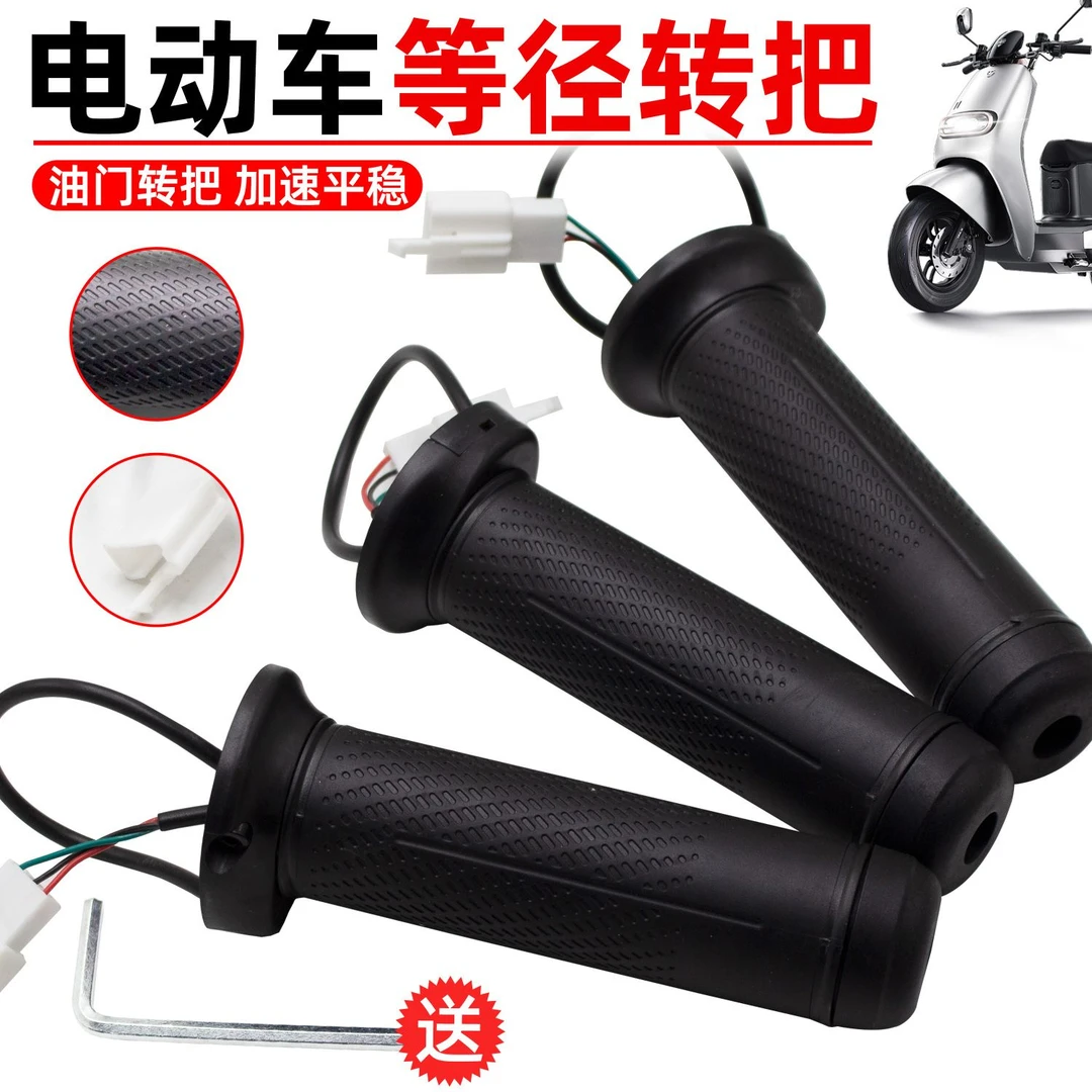 适用新国标电动车加速把爱玛A005电车油门调速转把等径右把手