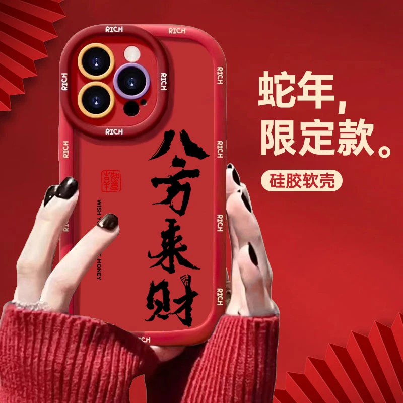 八方来财适用苹果16promax手机壳iphone15/14硅胶13泡芙壳12/11