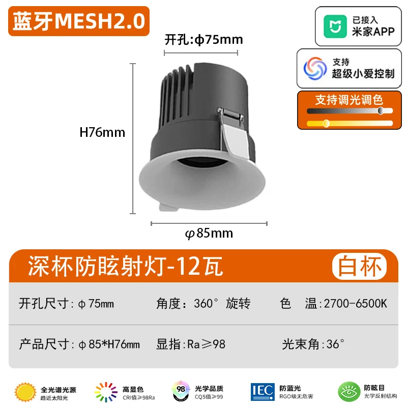 已接入米家APP智能射灯全光谱无极调光嵌入式深杯新款小山丘射灯