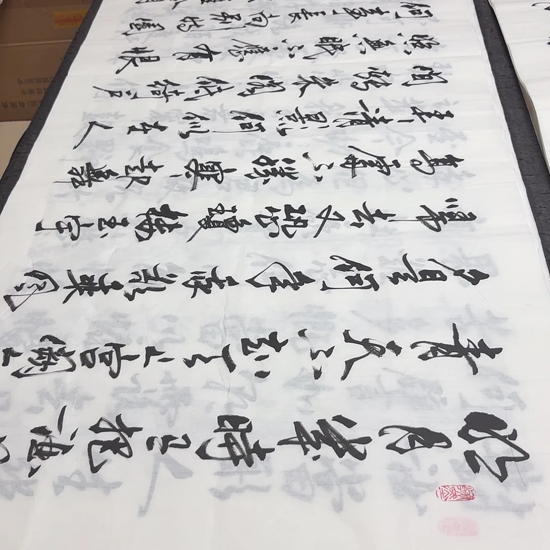 书法老师精品书法