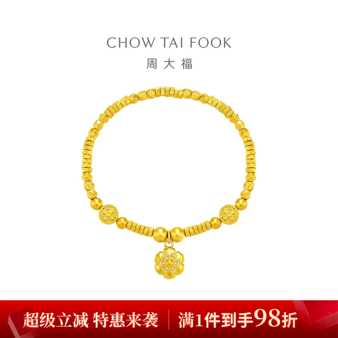 【周大福】传承藏蕴足金黄金手链寓意花开福慧计价工费1780@F231674