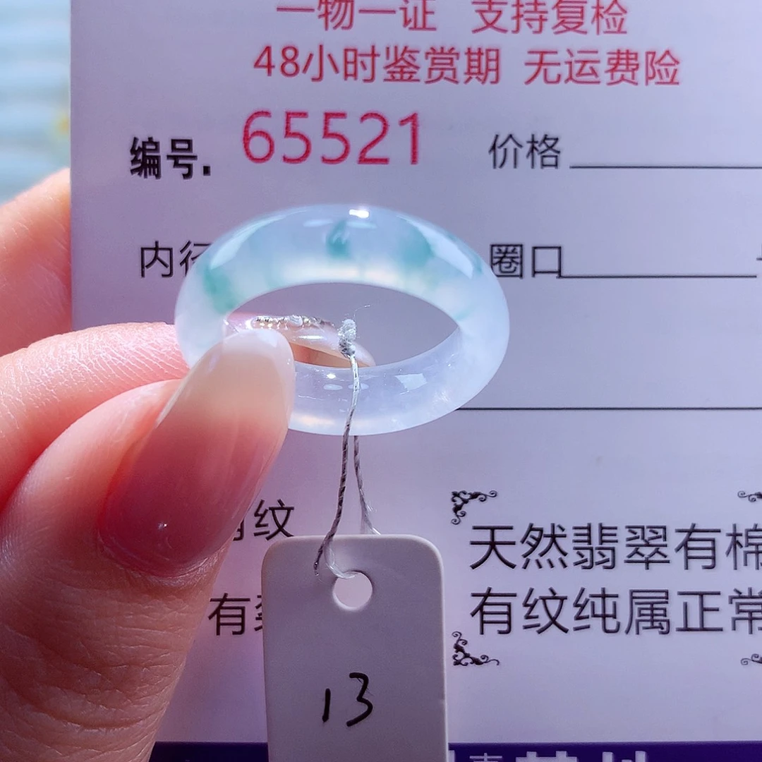 翡翠未镶嵌戒圈天然