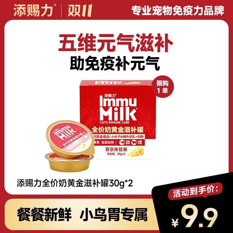 添赐力奶黄金猫罐头宠物必备品日常喂养增肥湿粮喂养主食-试吃装