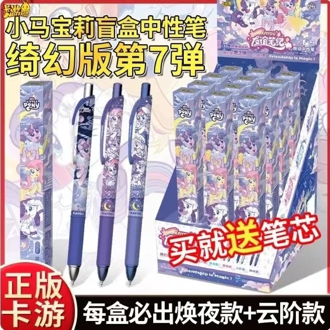 【玩法】小马宝莉友谊笔记绮幻版第7弹按动中性笔