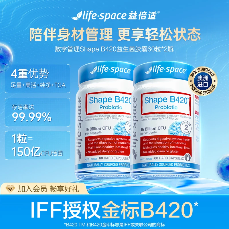 【身材管理】lifespace澳洲B420益生菌60粒2瓶代谢饭搭子d