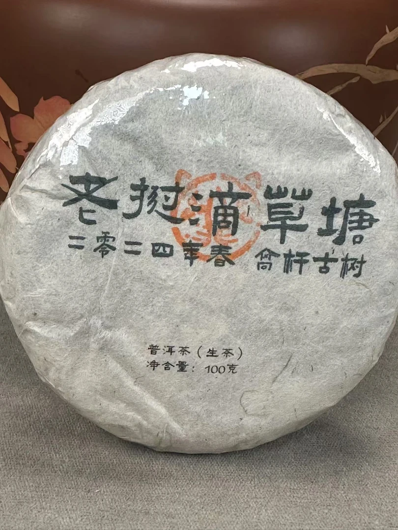 孤品：老挝滴草塘高杆古树2024春-100克生茶饼