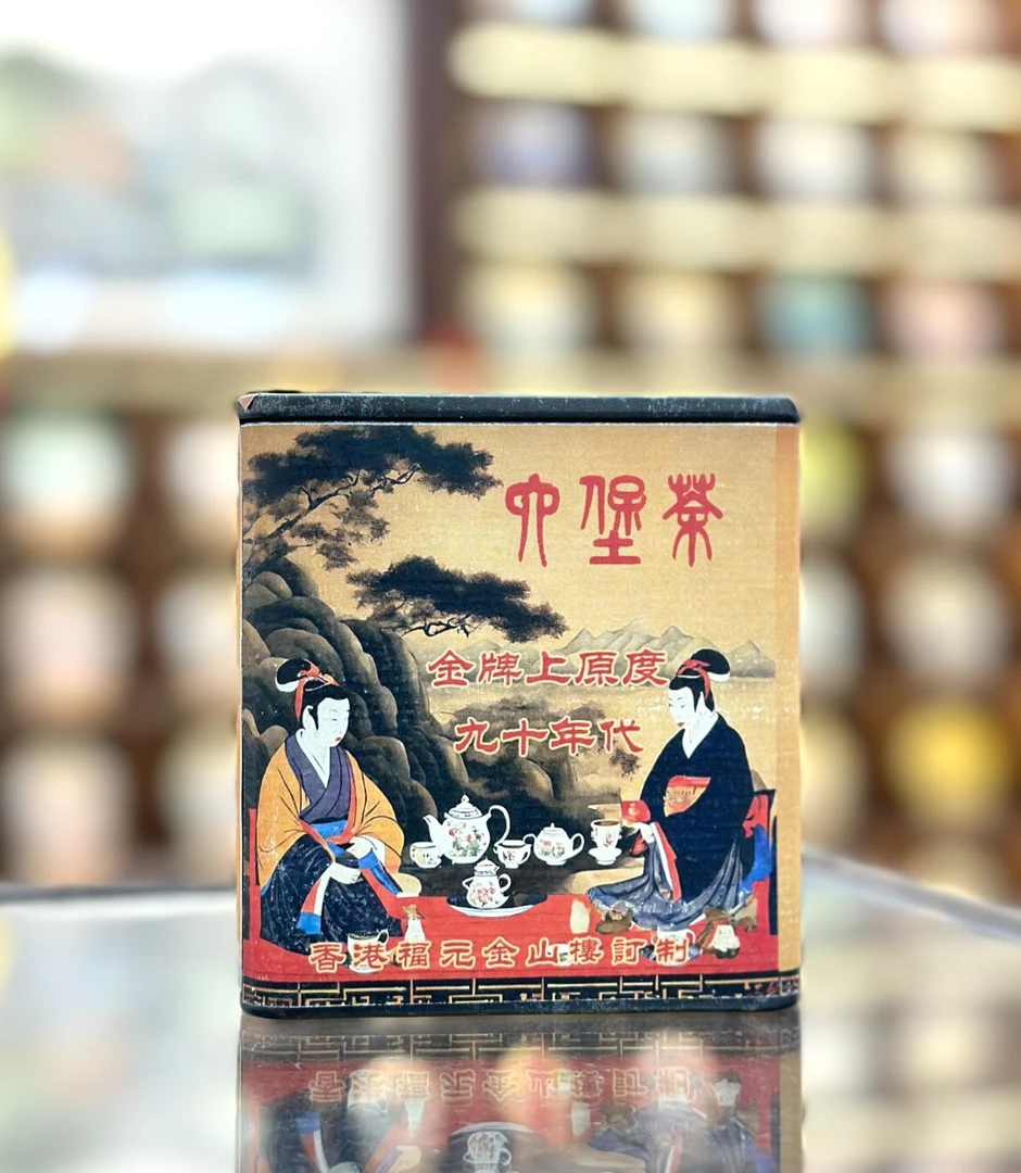 金牌上元度-六堡茶