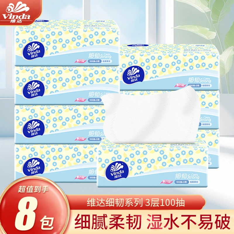 维达抽纸8包100抽家用装纸巾餐巾纸面巾纸抽取式擦脸柔软卫生厕所