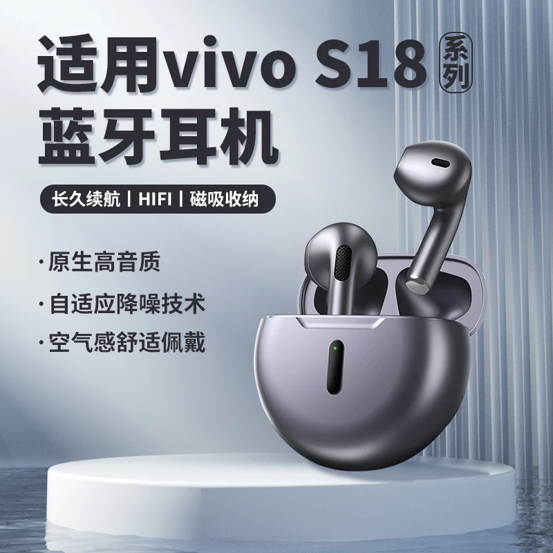 适用vivo s18蓝牙耳机s18e无线pro手机入耳式运动降噪跑步长续航
