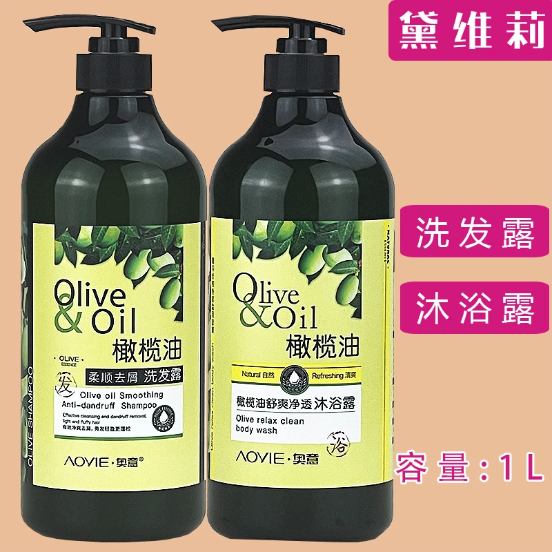 黛维莉奥意橄榄油柔顺去屑洗发露沐浴露补水保湿舒爽净透改善毛躁
