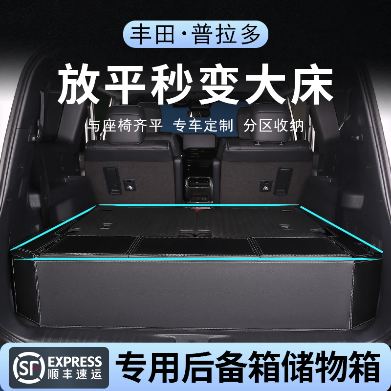 丰田普拉多收纳箱24款六座版专用后备箱储物箱车载收纳箱车内改装