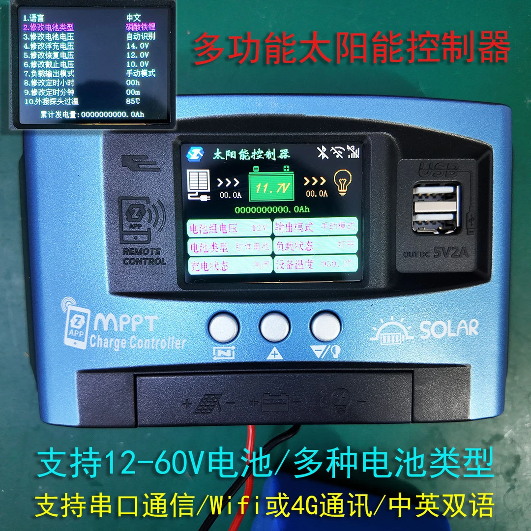 太阳能控制器多功能串口通信手机APP操控彩屏铅锂电池全自动通用