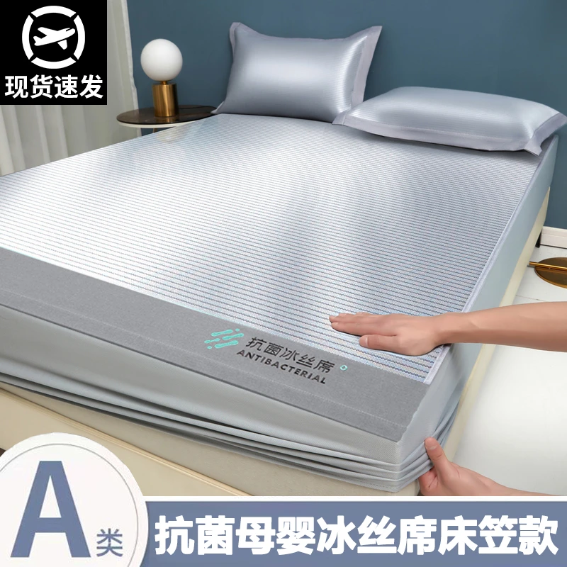 【抗菌质检】床笠款可机洗冰丝凉席三件套全包围床罩席空调软席子夏