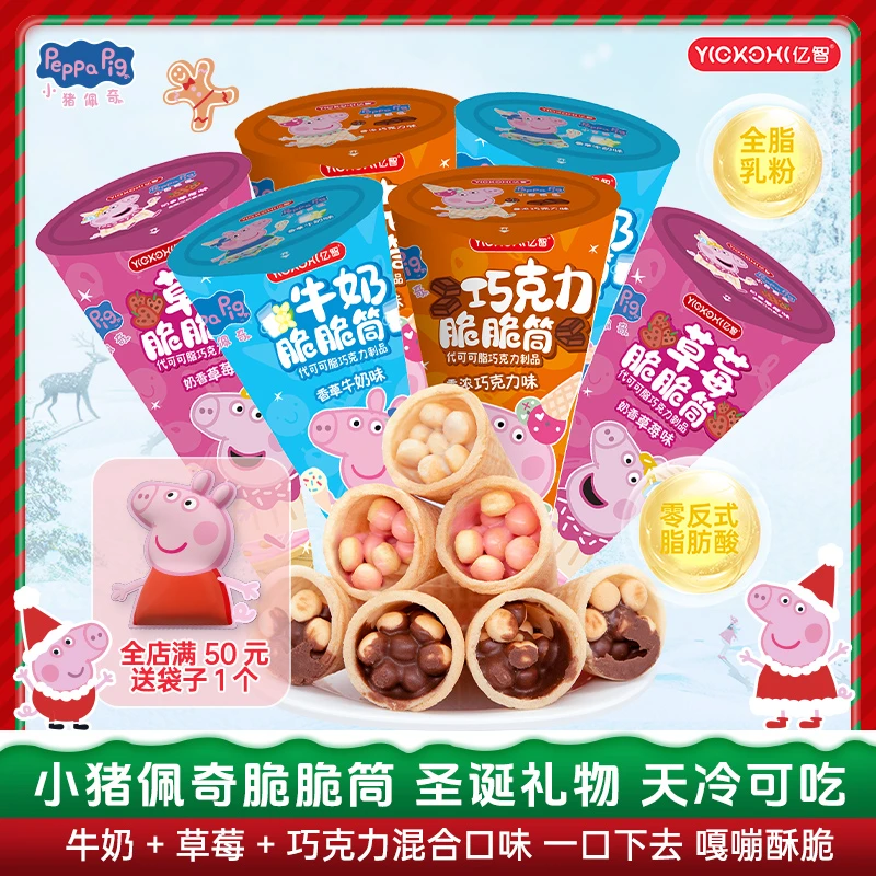 年货节礼物亿智小猪佩奇冰淇淋脆脆筒夹心奶香蛋卷脆皮星球杯桶装