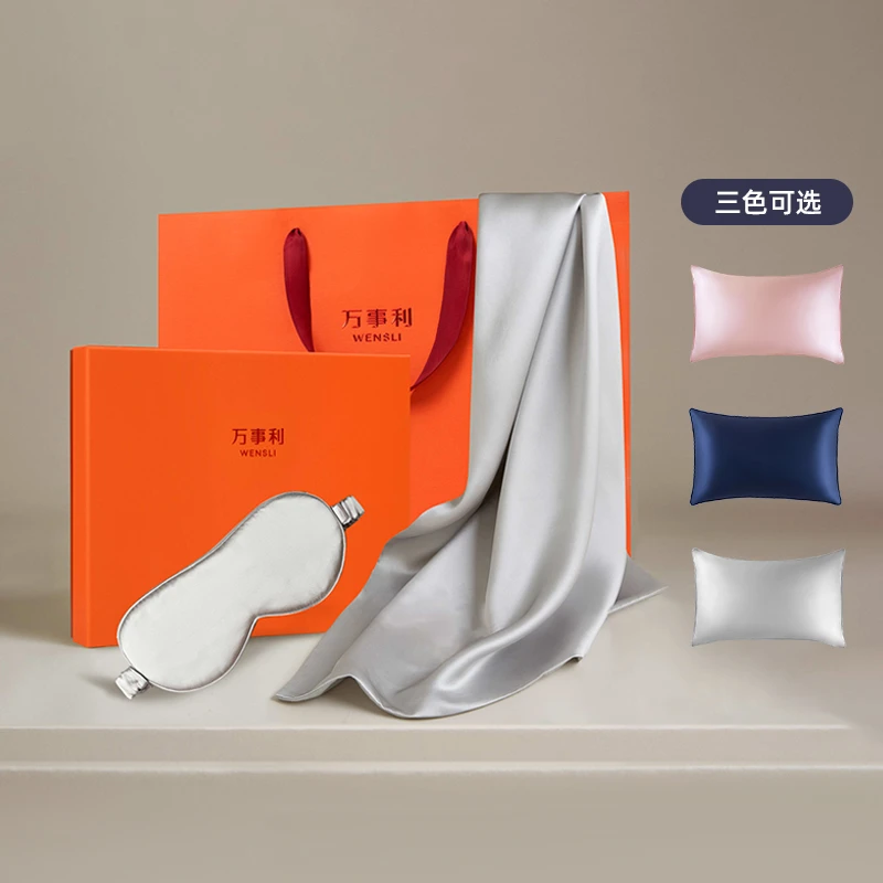 Wensli/万事利桑蚕丝枕套亲肤纯色家用真丝枕套+眼罩礼盒款