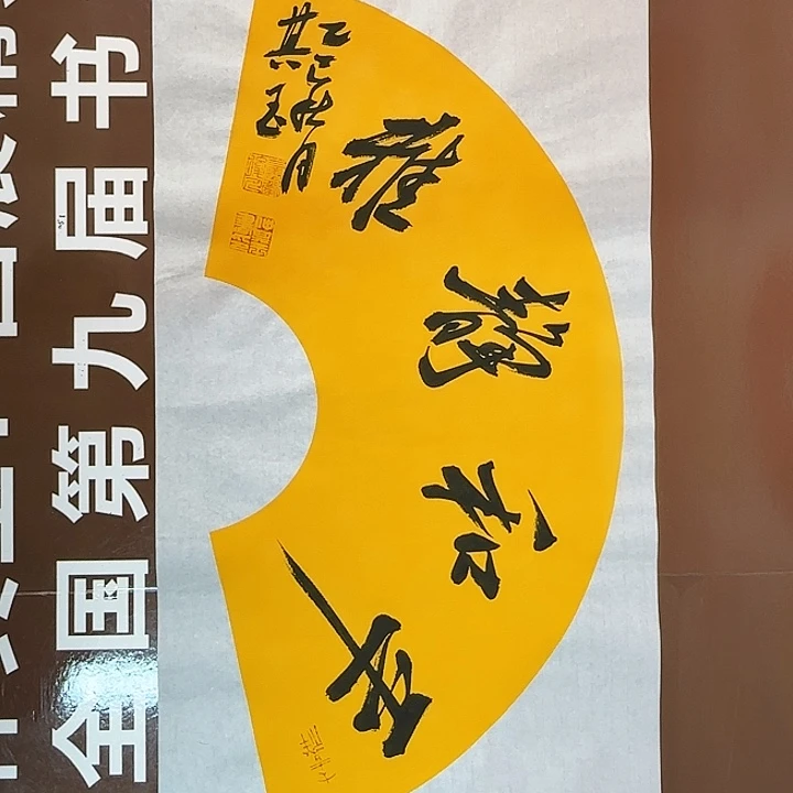 书法书法作品多次获奖