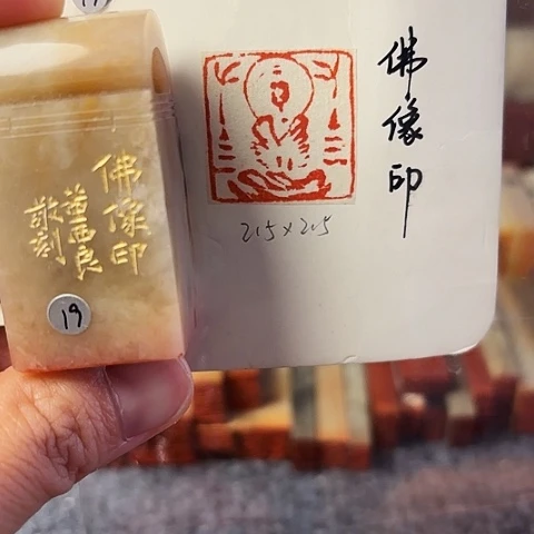 青田石印石篆刻作品