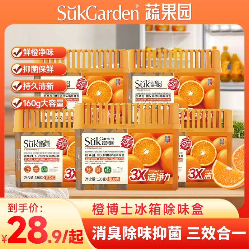 蔬果园橙博士冰箱除味盒橱柜浴室家用净化器除味剂除臭抑菌防串味
