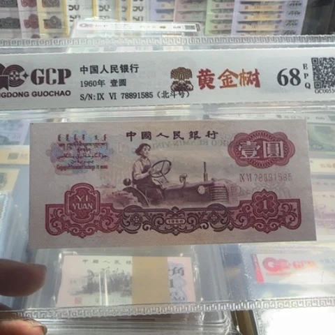 纸三版一元黄金树无四一张3113