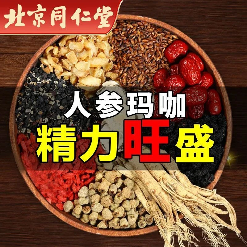 北京同仁堂正宗枸杞人参等多种原料八宝茶滋补调理茶