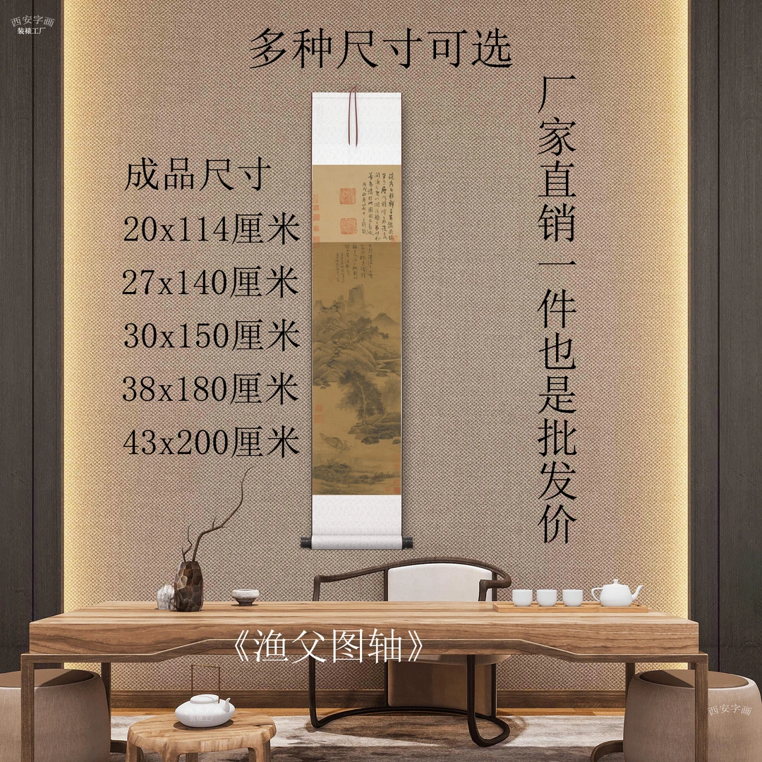 《渔父图轴》中式山水卷轴字画客厅玄关茶室办公室装饰挂画