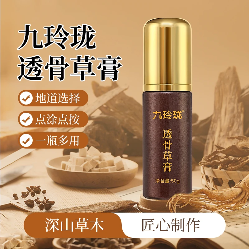 九玲珑透骨草膏 颈肩腰腿膝盖适用 草本萃取舒缓通络