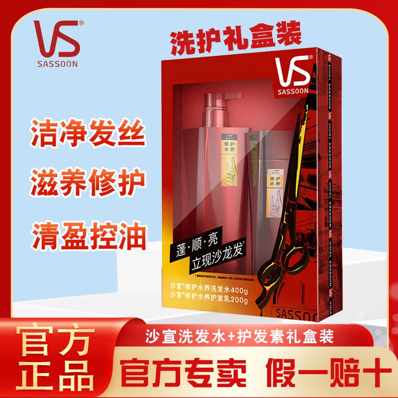 沙宣洗发水护发素洗护套装修护水养清盈顺柔控油蓬松改善干枯毛躁
