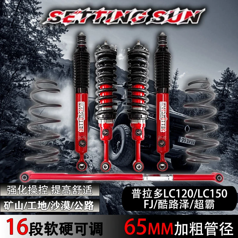 普拉多LC120LC150FJ酷路泽超霸改装升高2寸减震器65加粗管径加高