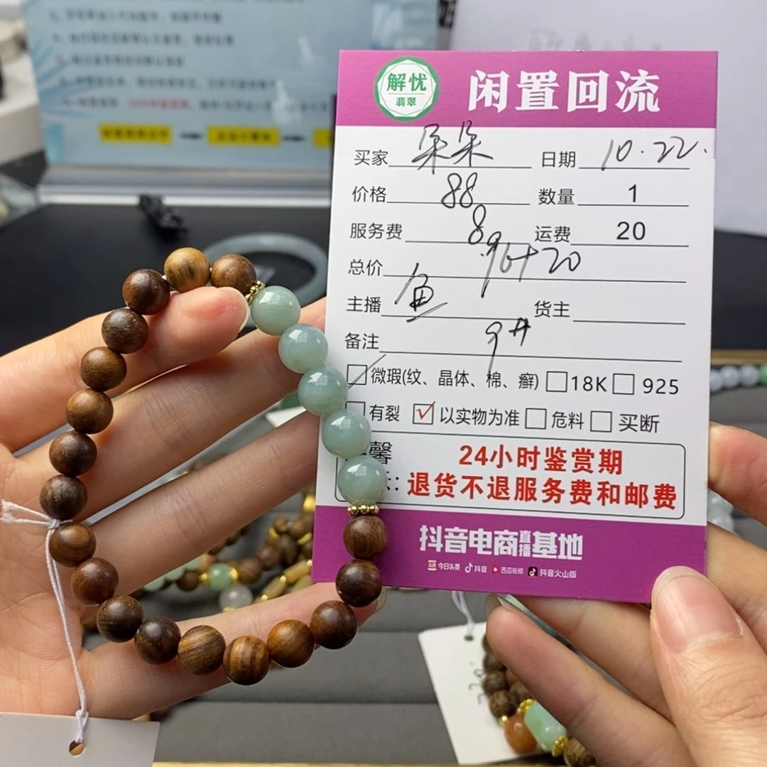 未镶嵌手串翡翠朵***吃翡翠