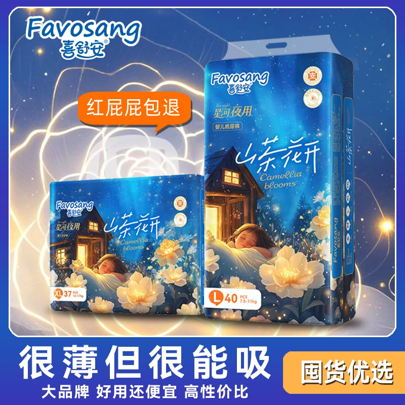 喜舒安山茶花开宝宝夜用拉拉裤尿不湿超薄透气夏季新生儿柔软亲肤