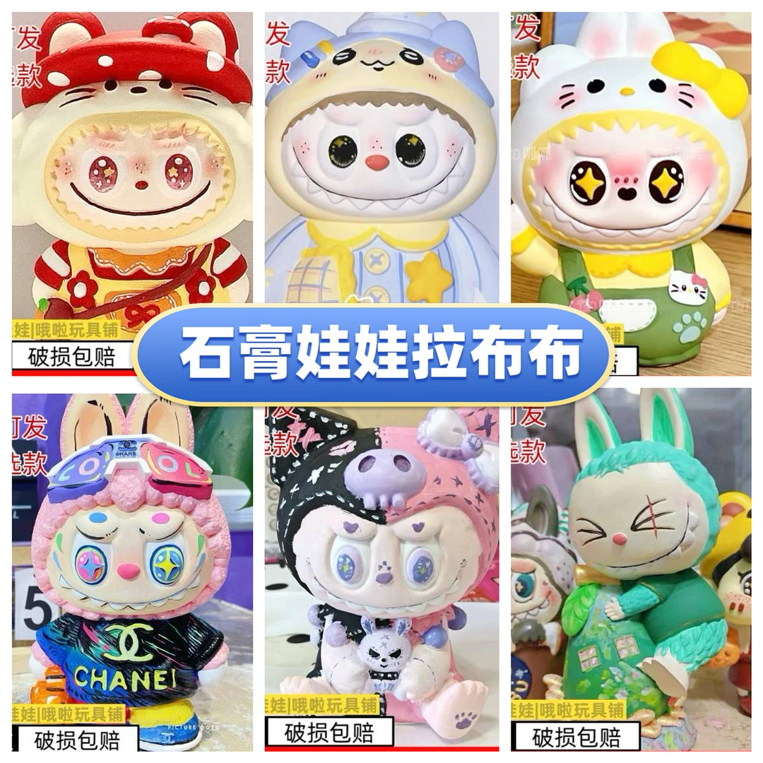 【大号】拉布布labubu香薰石膏娃娃套装系列手工香薰涂色玩具摆件