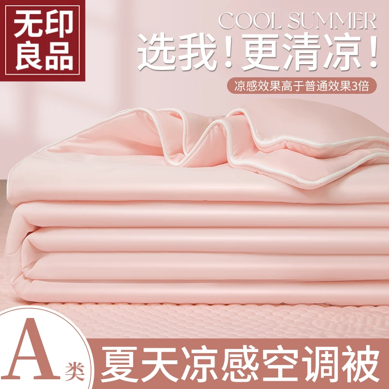 无印良品凉感冰丝夏凉被A类轻奢高级感空调被夏季单人可机洗夏被4
