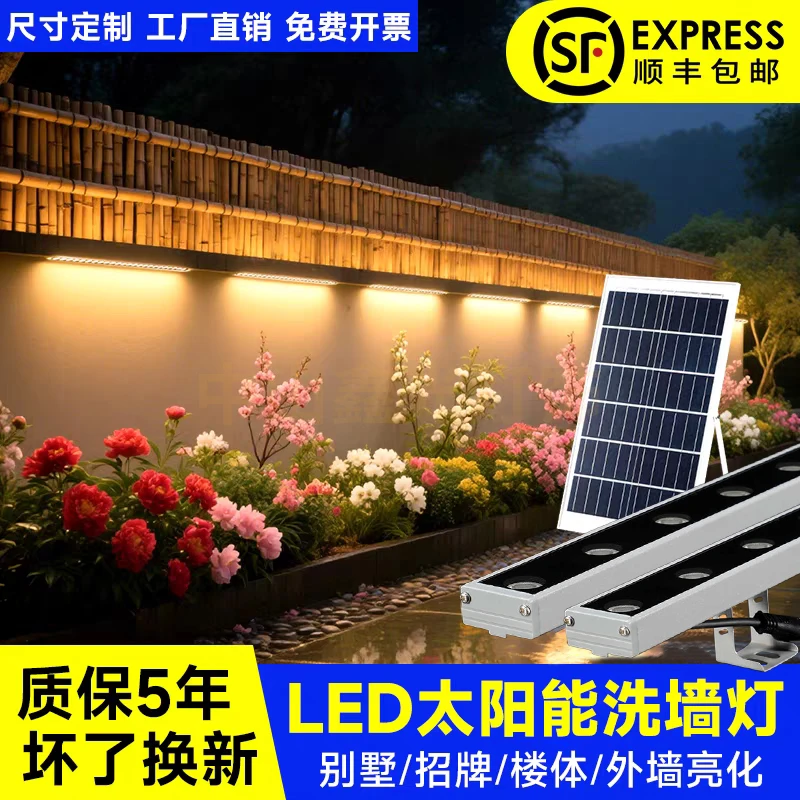太阳能洗墙灯户外防水自建房楼体亮化灯庭院别墅亮化围墙氛围灯