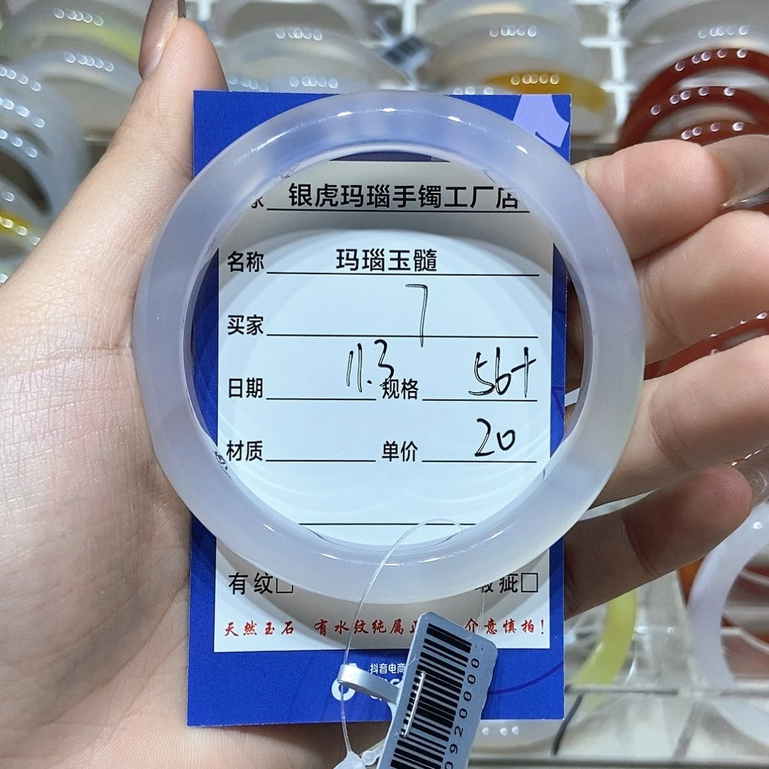 玛瑙/玉髓未镶嵌手镯