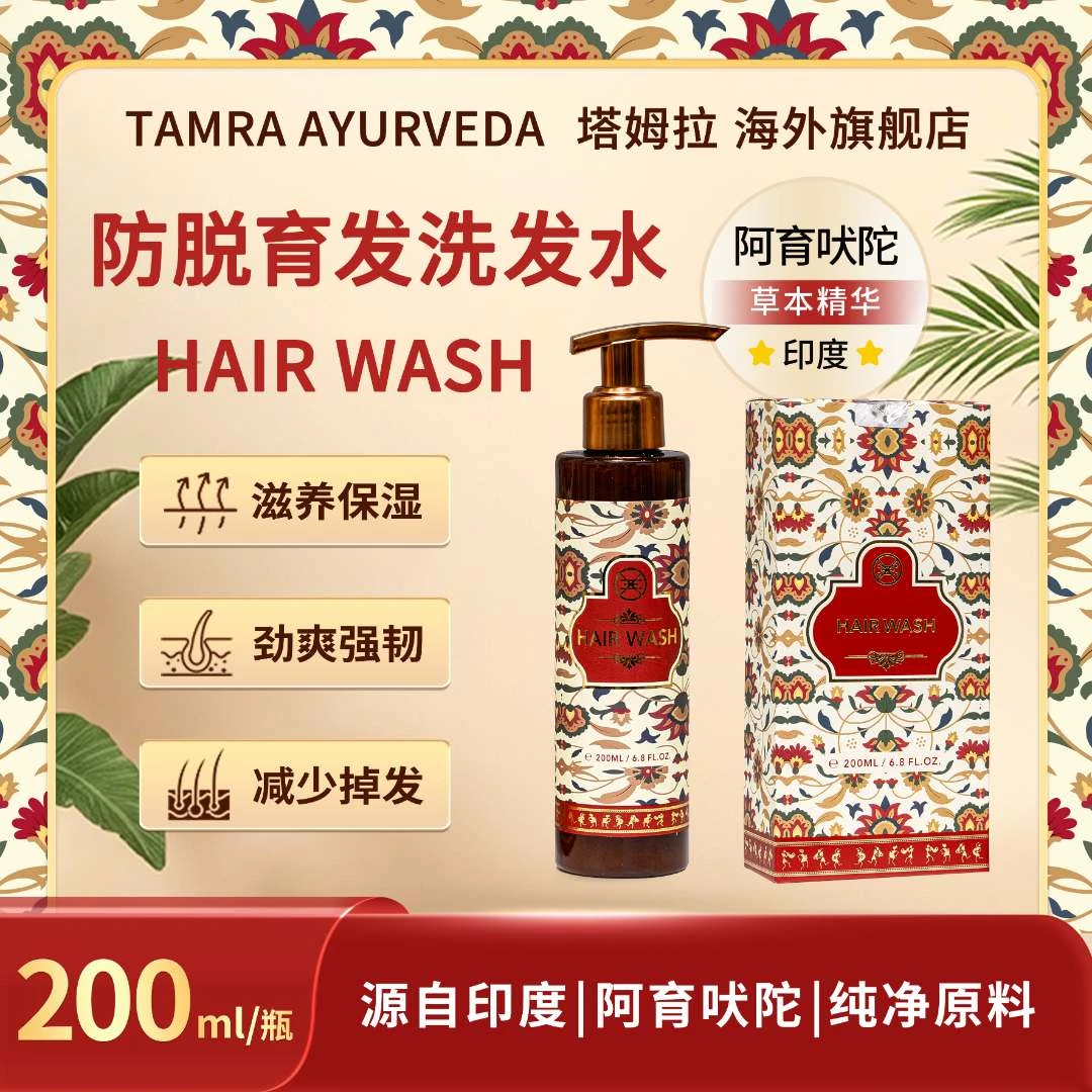 TAMRA防脱育发洗发水男女士洗护固发露膏印度塔姆拉阿育吠陀推荐