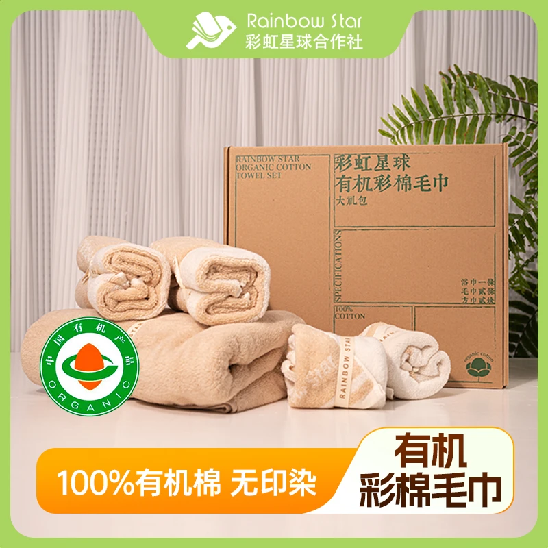 彩虹星球｜有机透气彩棉毛巾毛绒浴巾方巾组合大礼包家庭家用装