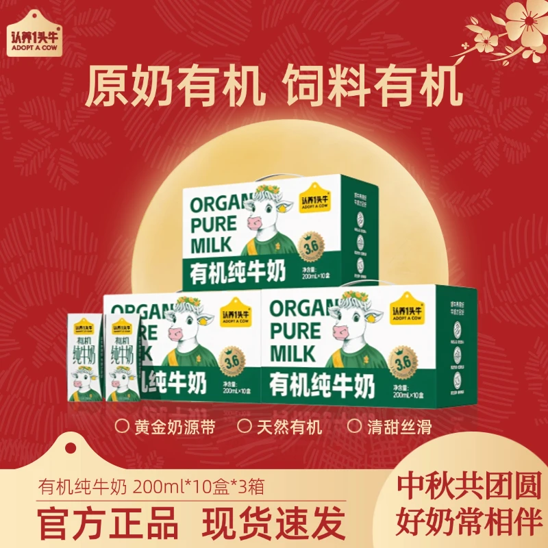 认养一头牛有机纯奶200ml*10盒*3箱优质营养常温-DP