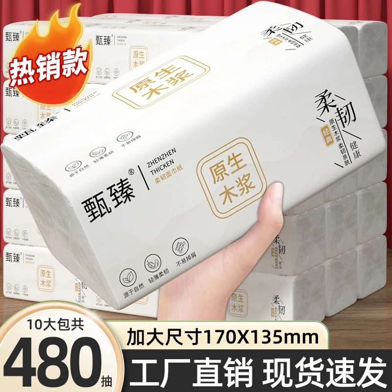 【新人专享】36大包抽纸巾五层加厚大尺寸家用卫生纸宿舍面巾纸1包