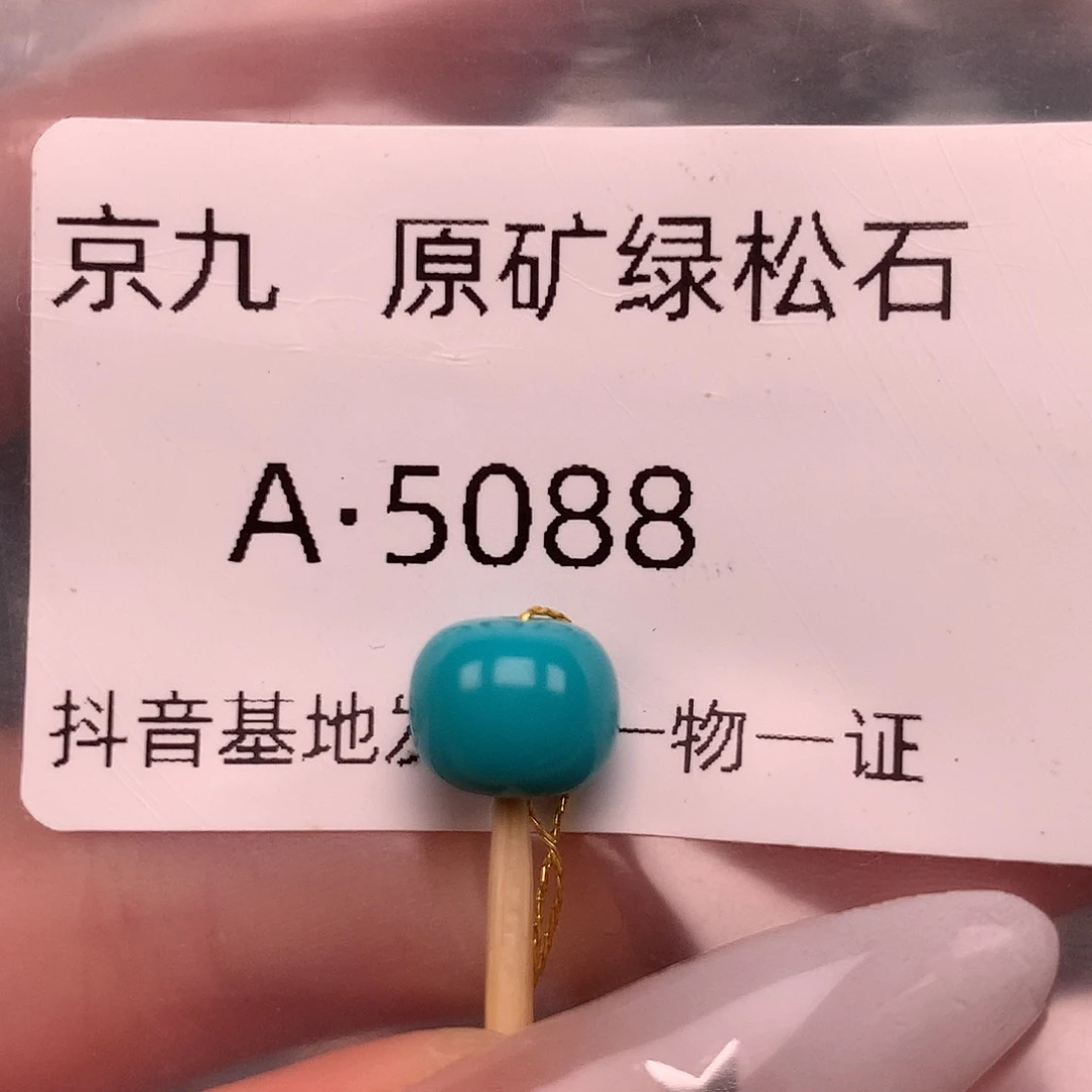 绿松石未镶嵌珠宝奇石8.7✖️7.3