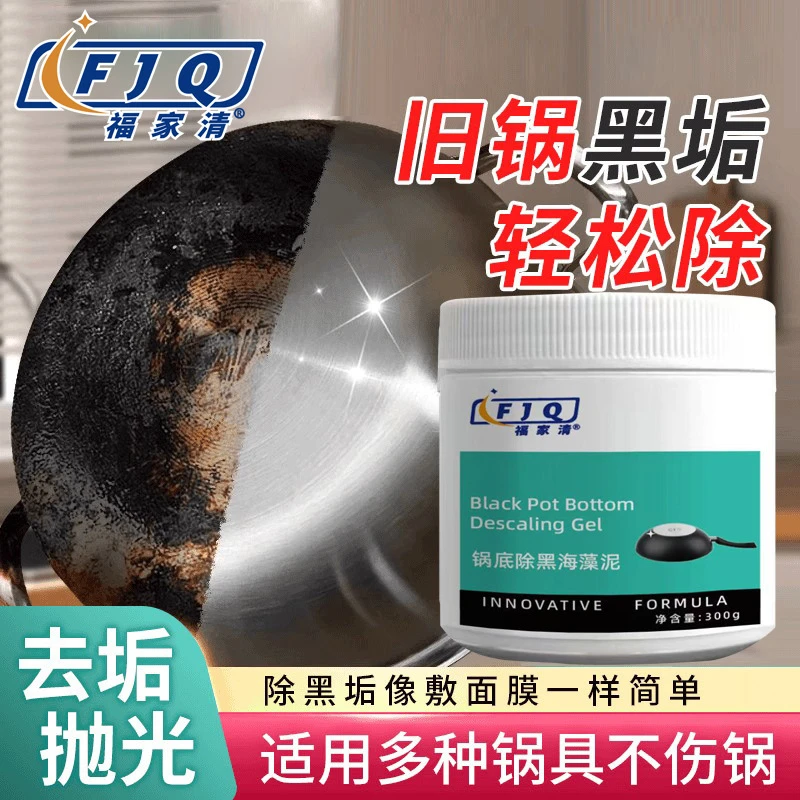锅底除黑海藻泥膜不锈钢除黑剂厨房去重油污去除污垢海藻泥膜清洗