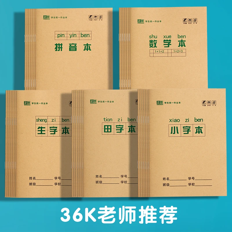 小学生统一田字格拼音生字小字数学本幼儿园写字一年级作业本子