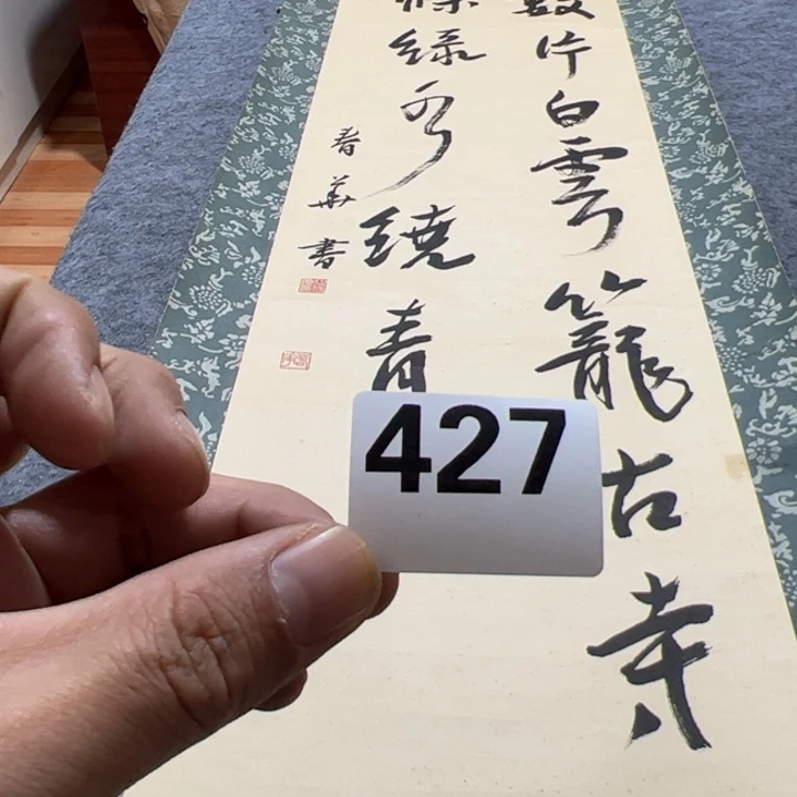 樊***华陶精品回流老字画等