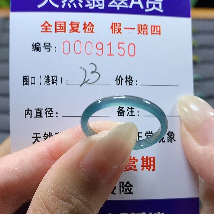 翡翠未镶嵌戒圈9150