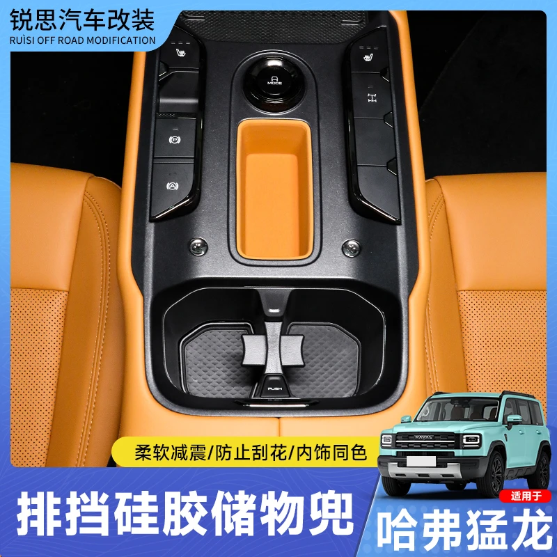 25-26哈弗猛龙中控台垫排挡储物盒防滑硅胶垫改装置物盒兜配件