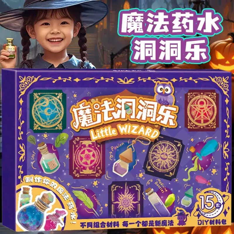 魔法药水洞洞乐盲盒女孩戳戳乐捏捏乐豪华版动动玩具神奇2025新款