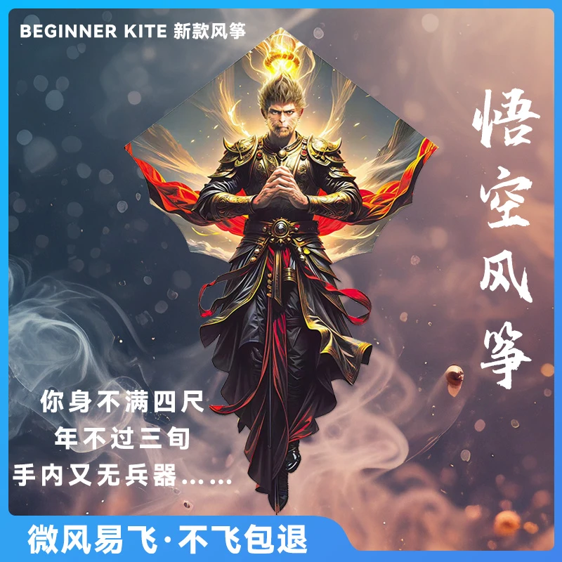 潍坊2025年新款黑神话悟空风筝儿童成人大号卡通风筝初学者风筝