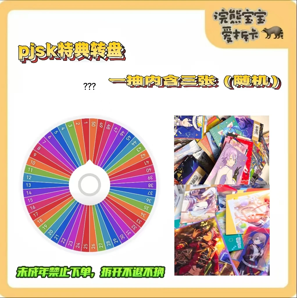 世界计划pjsk 特典大转盘 盲盒默认代拆