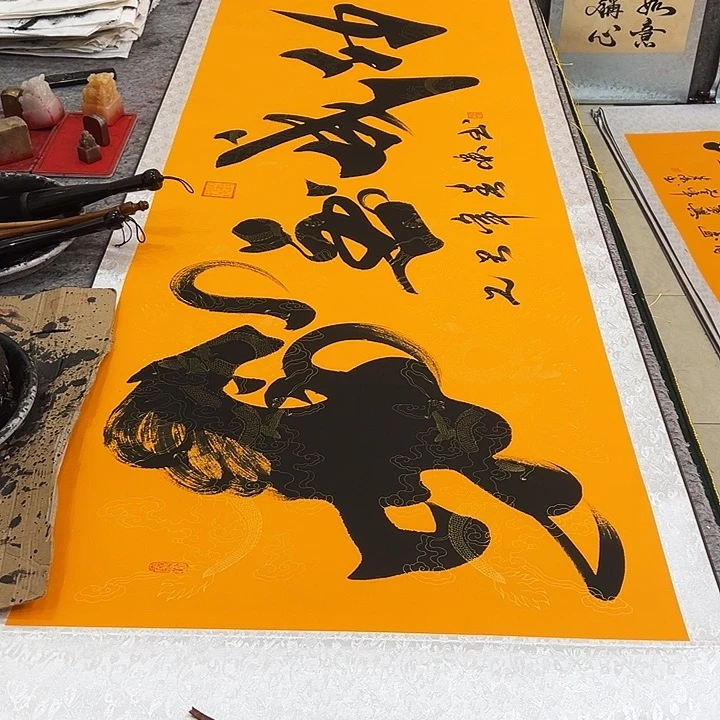 书法马到成功黄色卷轴