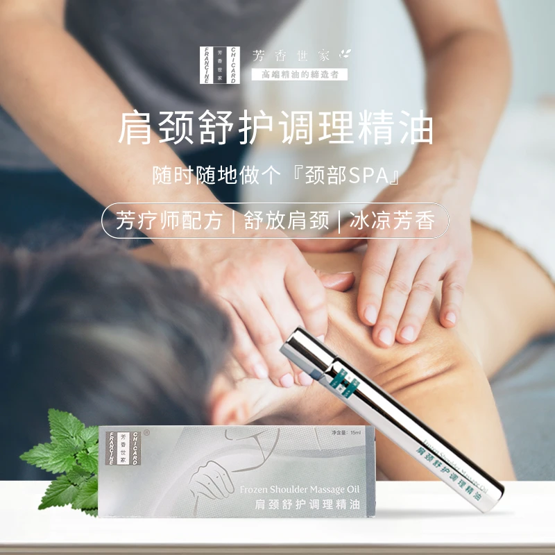 肩颈舒护调理全身舒缓疏通复方精油