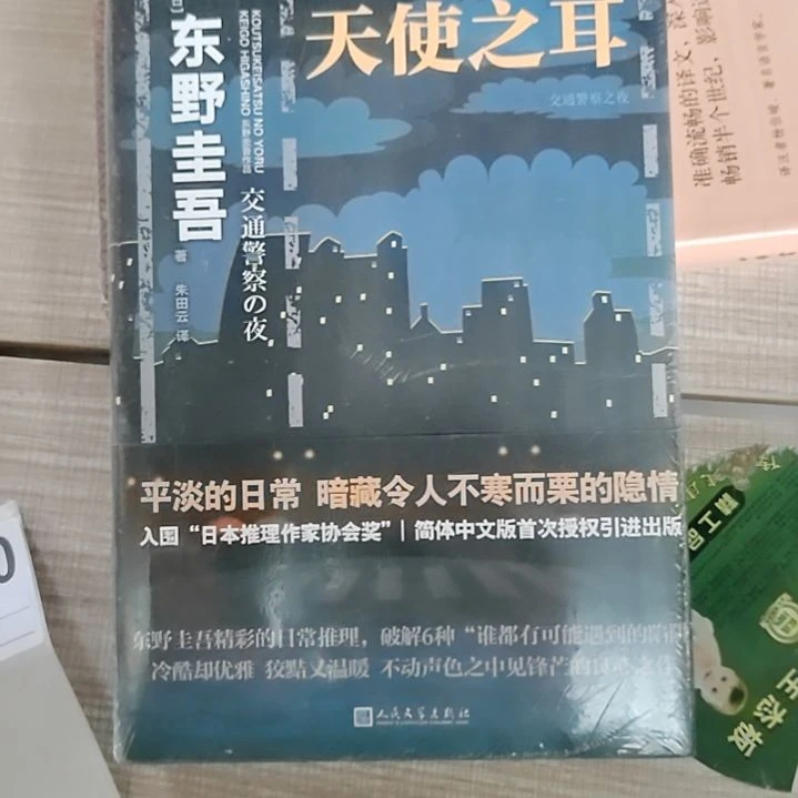 东荒野之无天使之耳